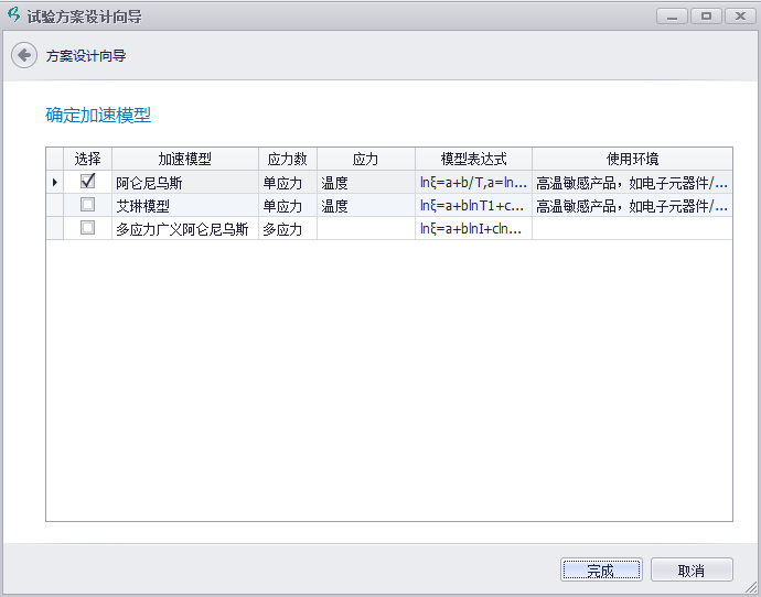 加速寿命、加速退化试验设计