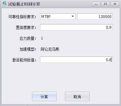 加速寿命、加速退化试验设计